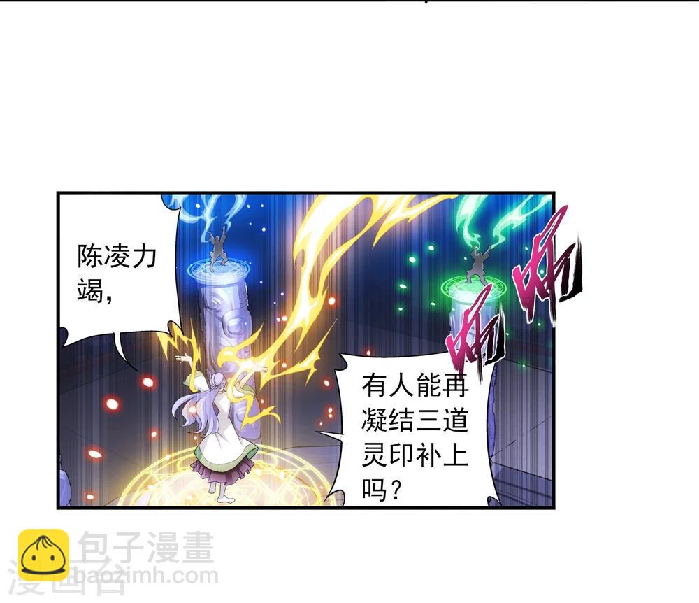 🍼斗破苍穹之大主宰 第88话 布阵成功 第5页