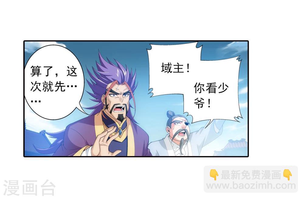 🍼斗破苍穹之大主宰 第88话 布阵成功 第9页
