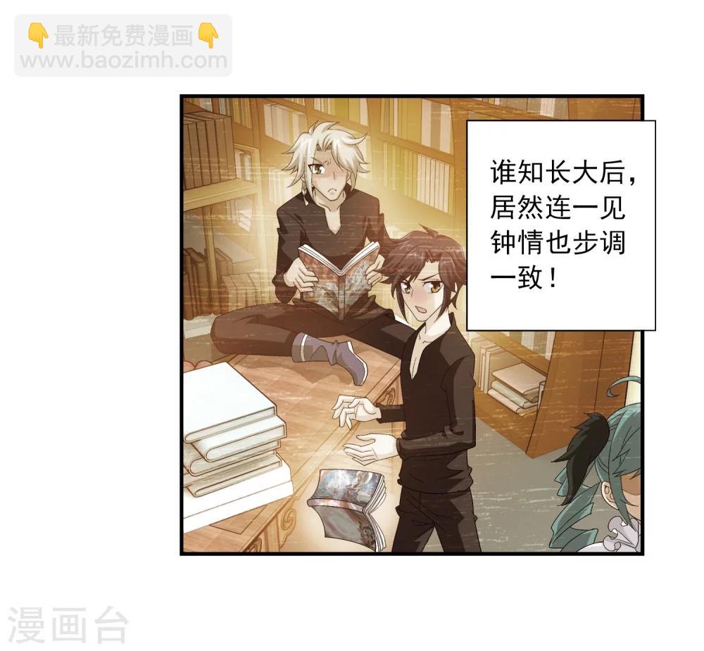 🍼斗破苍穹之大主宰 第90话 种子名额 第10页