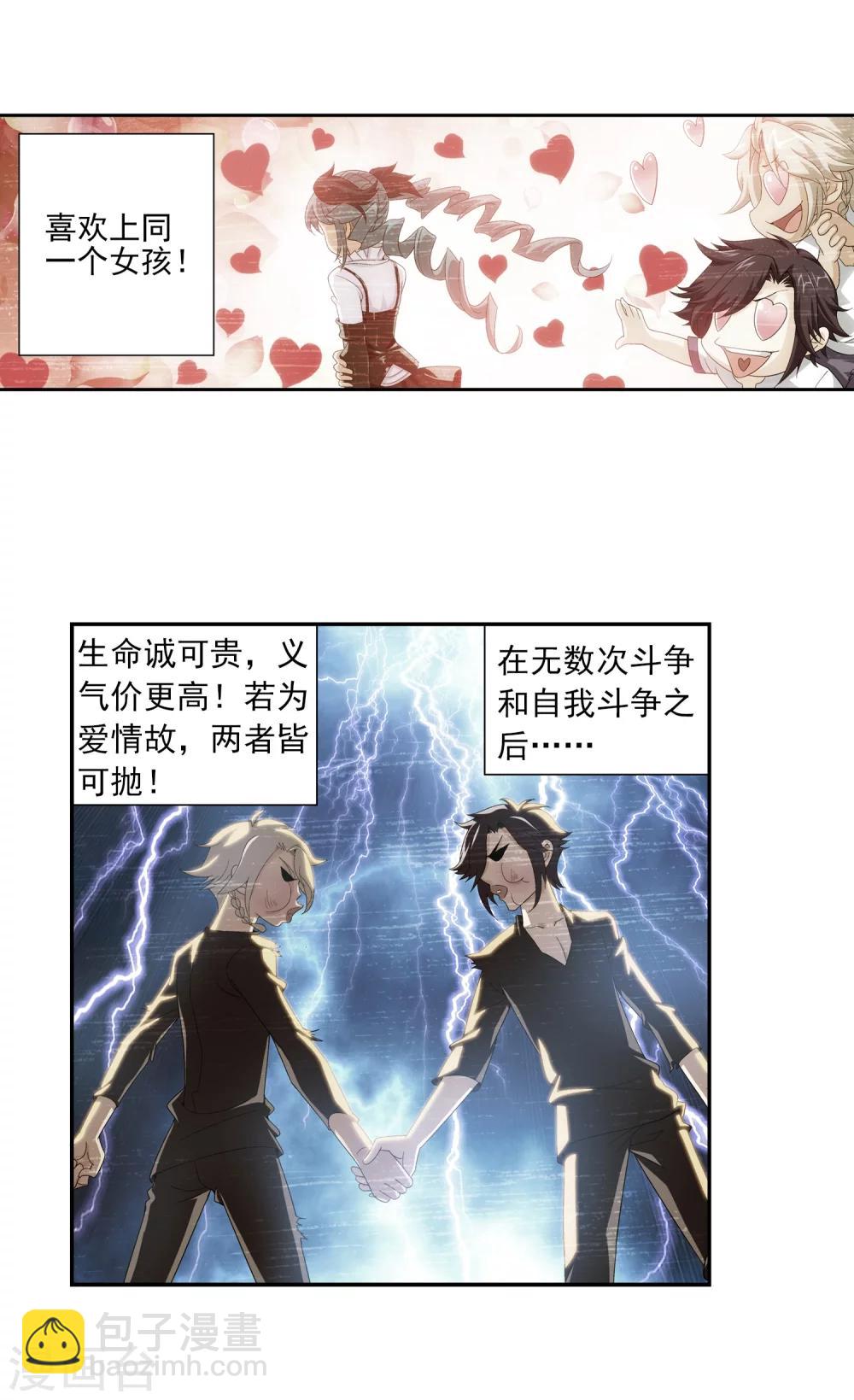 🍼斗破苍穹之大主宰 第90话 种子名额 第11页