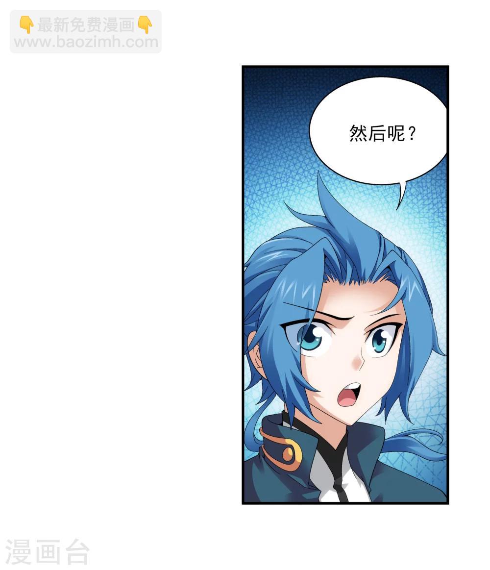 🍼斗破苍穹之大主宰 第90话 种子名额 第12页