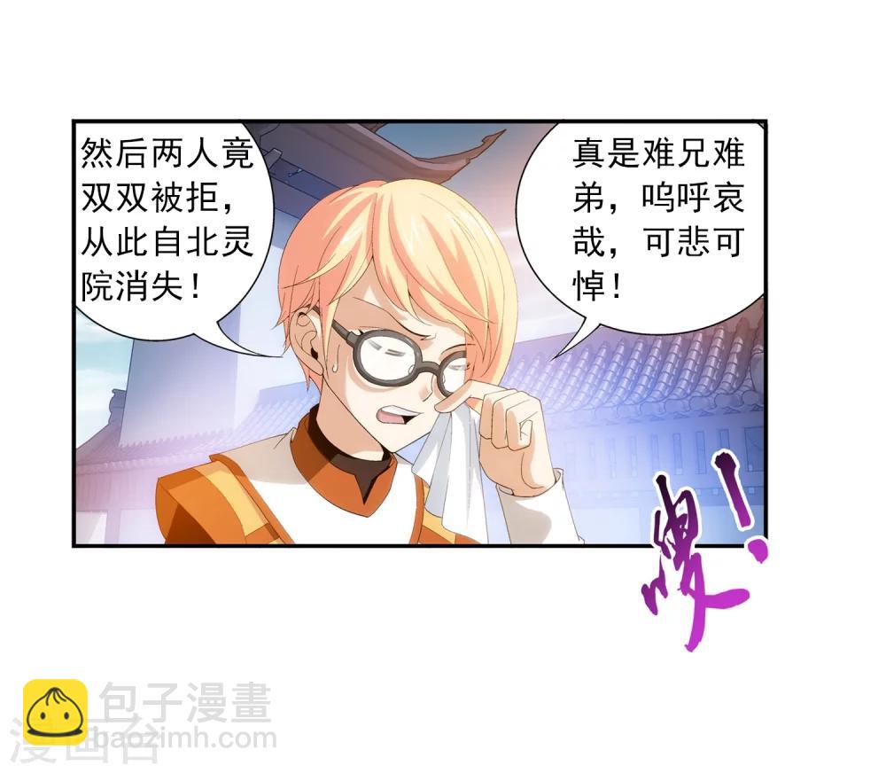 🍼斗破苍穹之大主宰 第90话 种子名额 第13页