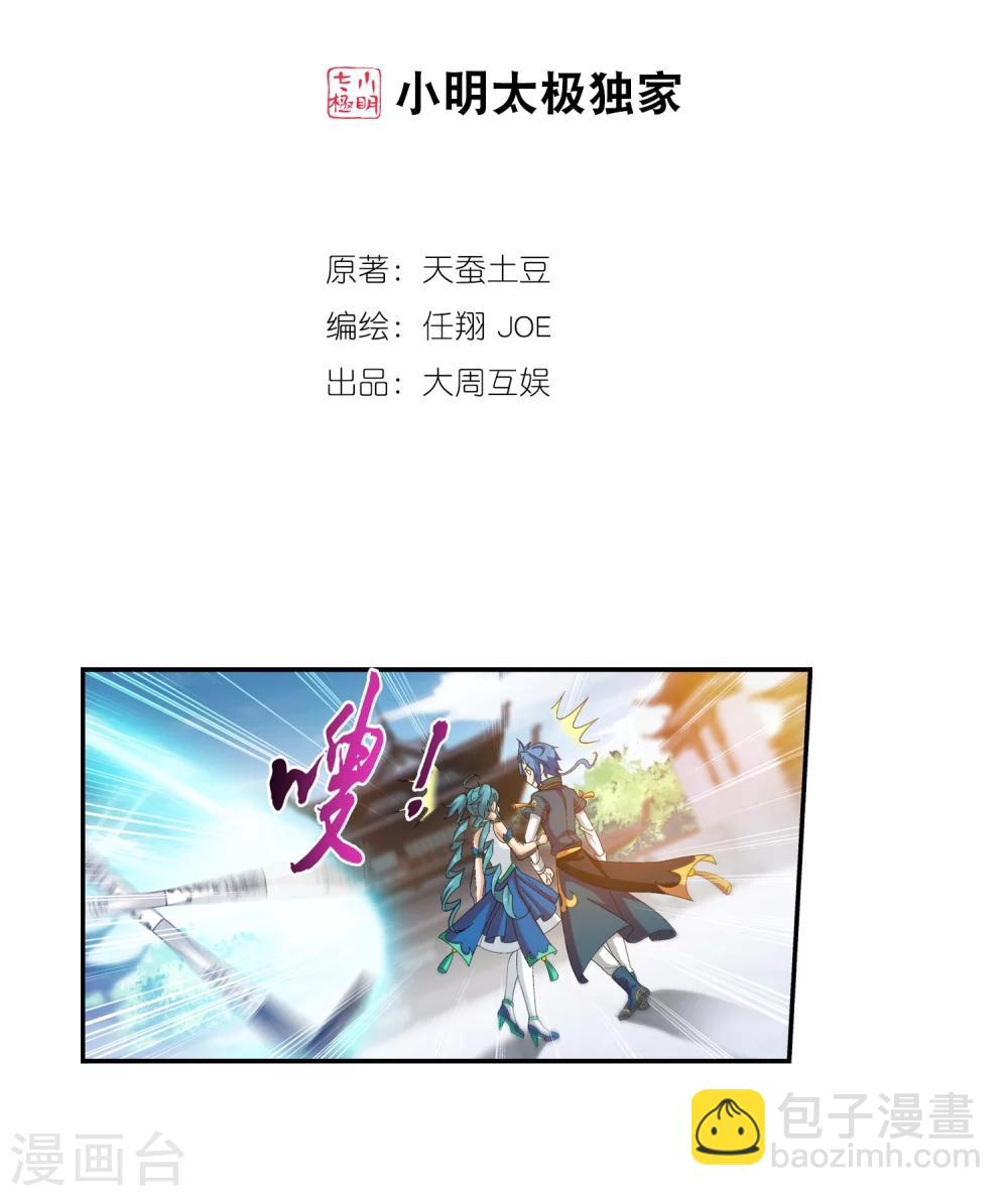 🍼斗破苍穹之大主宰 第90话 种子名额 第2页
