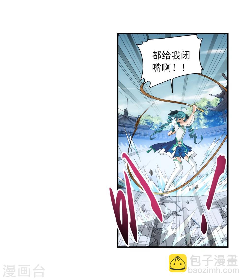 🍼斗破苍穹之大主宰 第90话 种子名额 第20页