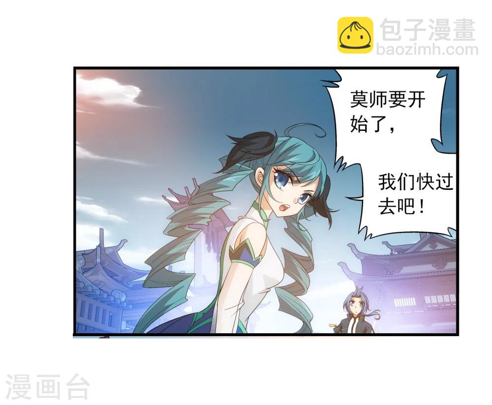 🍼斗破苍穹之大主宰 第90话 种子名额 第22页