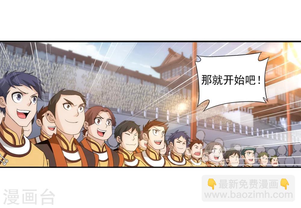 🍼斗破苍穹之大主宰 第90话 种子名额 第24页