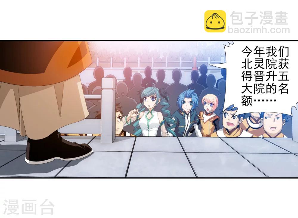🍼斗破苍穹之大主宰 第90话 种子名额 第25页
