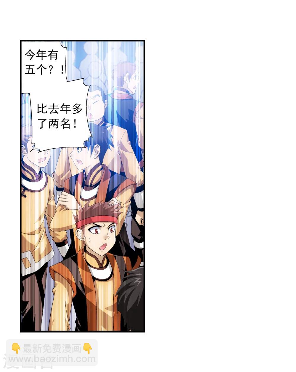 🍼斗破苍穹之大主宰 第90话 种子名额 第27页