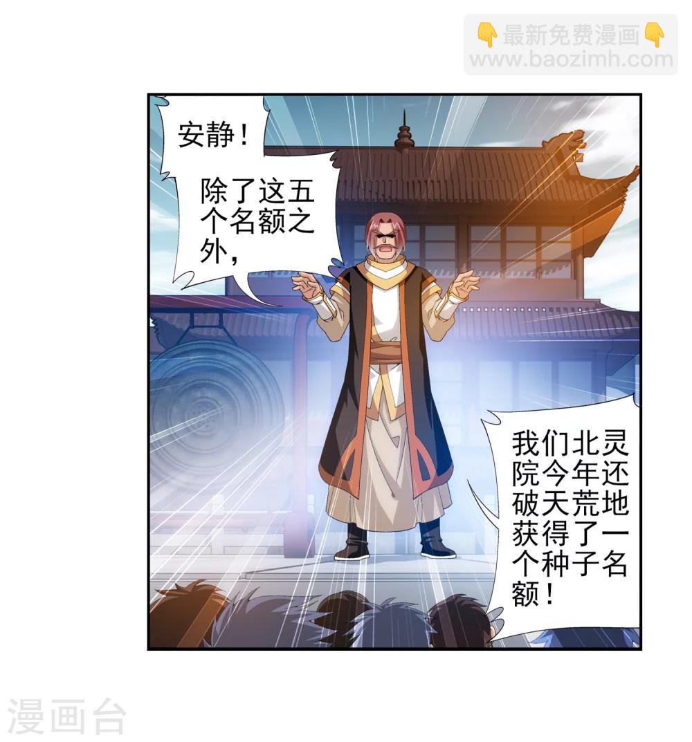 🍼斗破苍穹之大主宰 第90话 种子名额 第28页