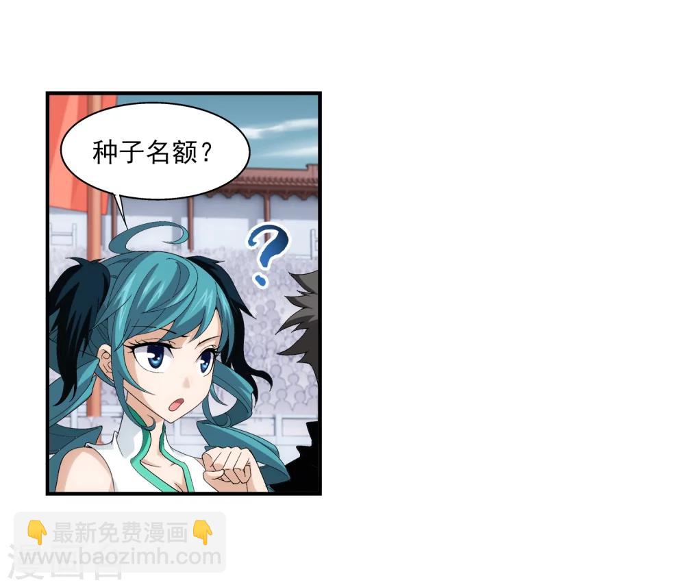 🍼斗破苍穹之大主宰 第90话 种子名额 第29页