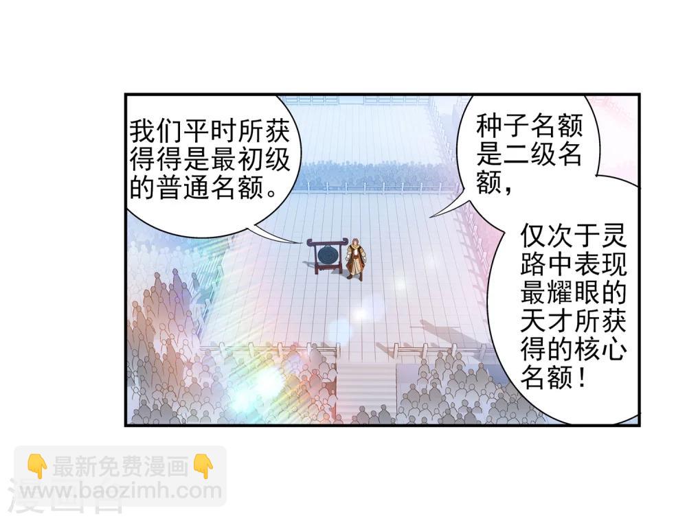 🍼斗破苍穹之大主宰 第90话 种子名额 第30页