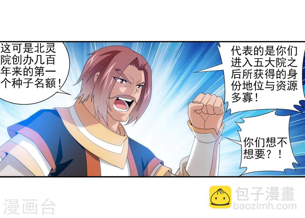 🍼斗破苍穹之大主宰 第90话 种子名额 第31页