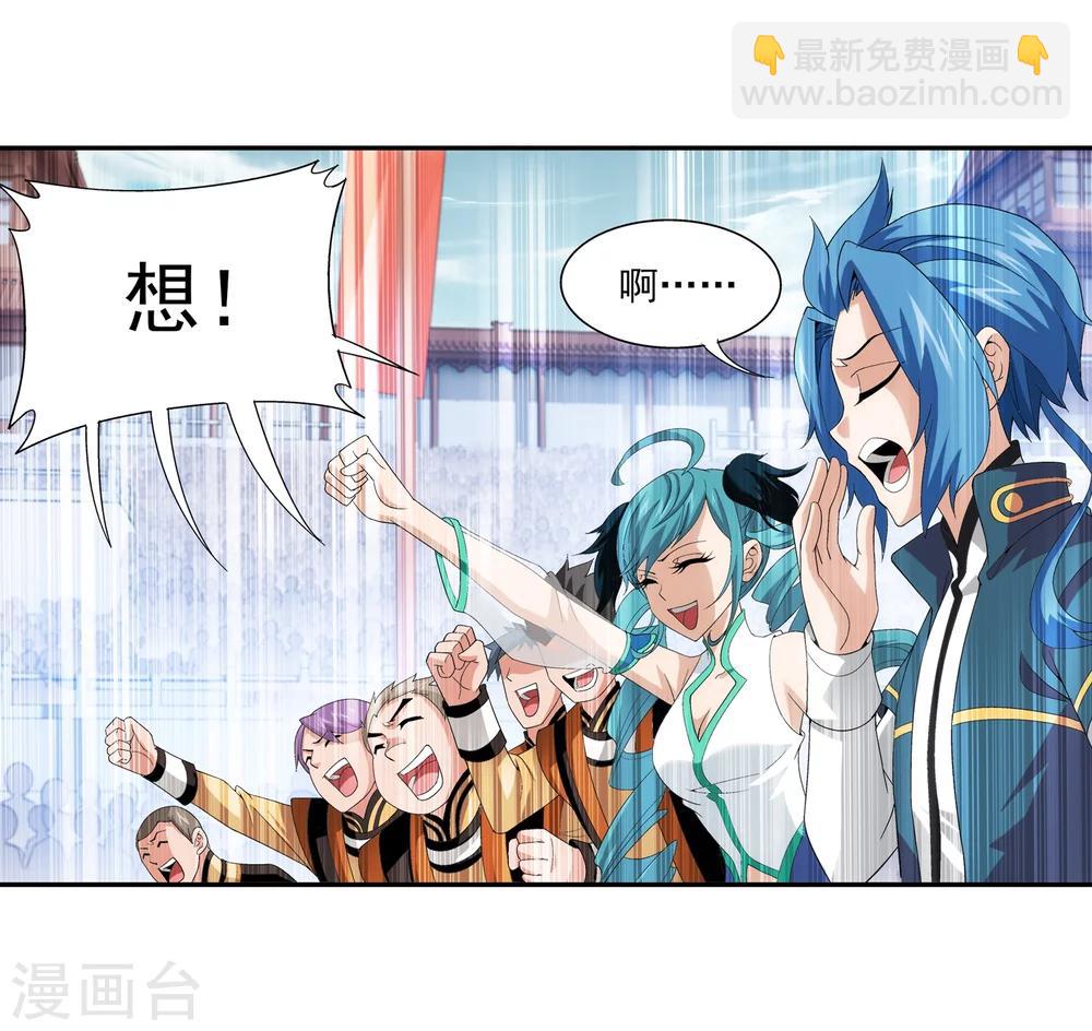 🍼斗破苍穹之大主宰 第90话 种子名额 第32页