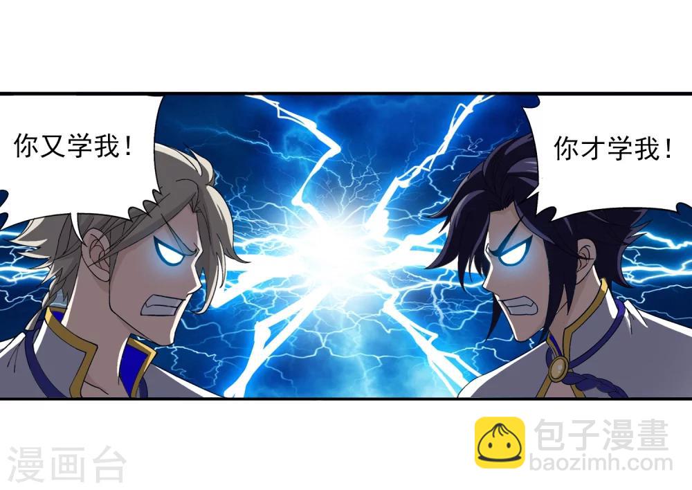 🍼斗破苍穹之大主宰 第90话 种子名额 第5页