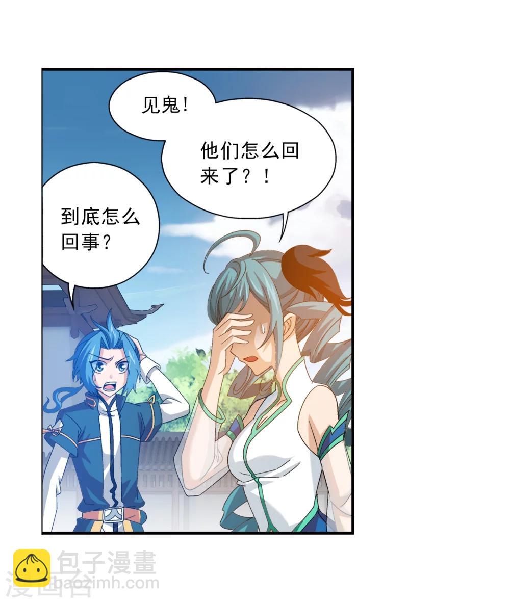 🍼斗破苍穹之大主宰 第90话 种子名额 第6页