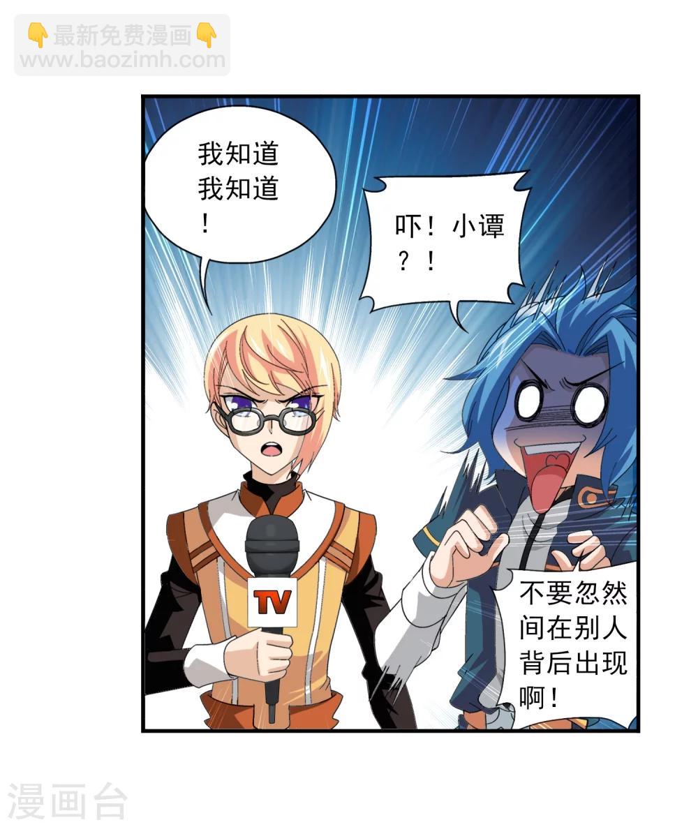 🍼斗破苍穹之大主宰 第90话 种子名额 第7页