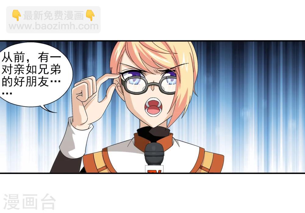 🍼斗破苍穹之大主宰 第90话 种子名额 第8页