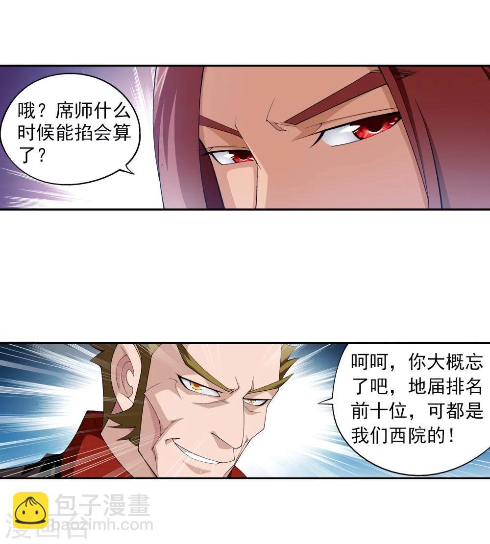 🍼斗破苍穹之大主宰 第10话 院斗大会 第11页