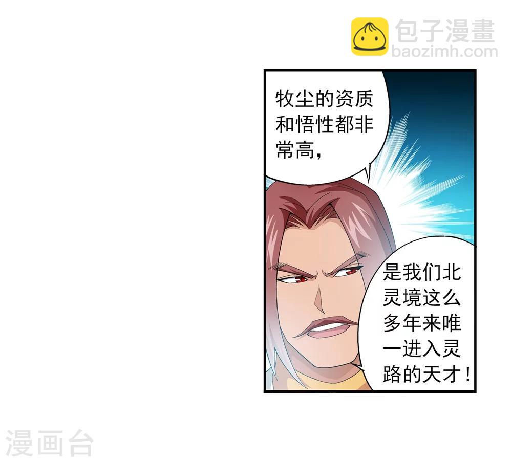 🍼斗破苍穹之大主宰 第10话 院斗大会 第18页