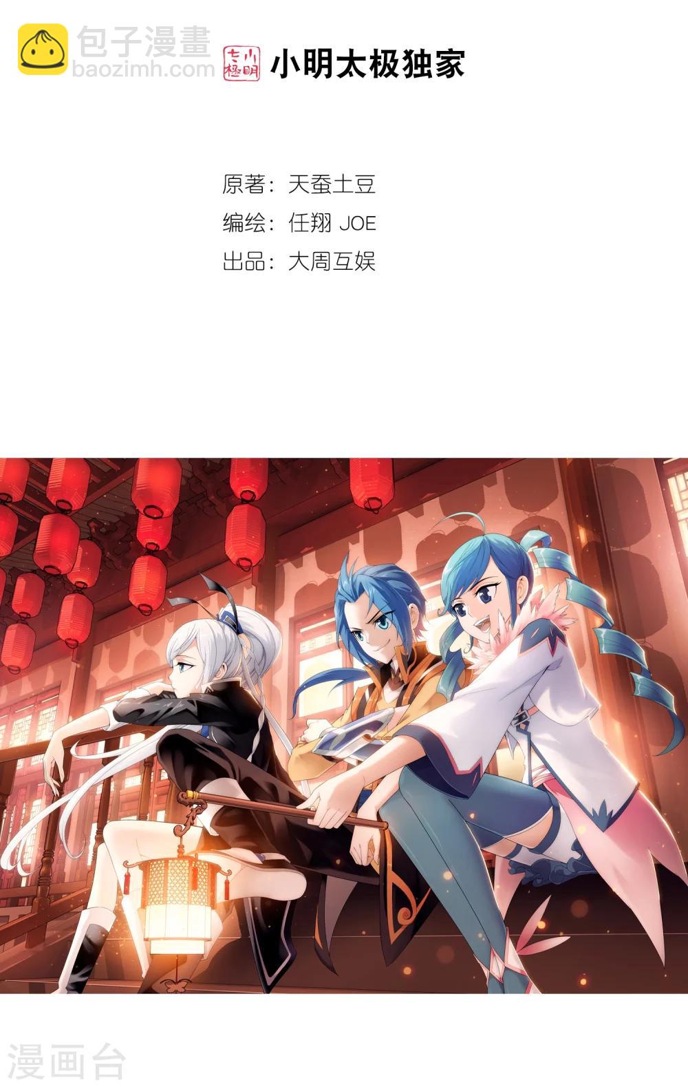 🍼斗破苍穹之大主宰 第10话 院斗大会 第2页
