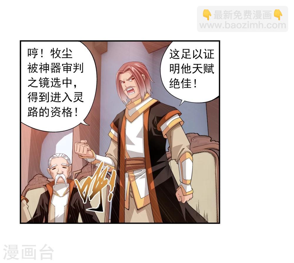 🍼斗破苍穹之大主宰 第10话 院斗大会 第20页