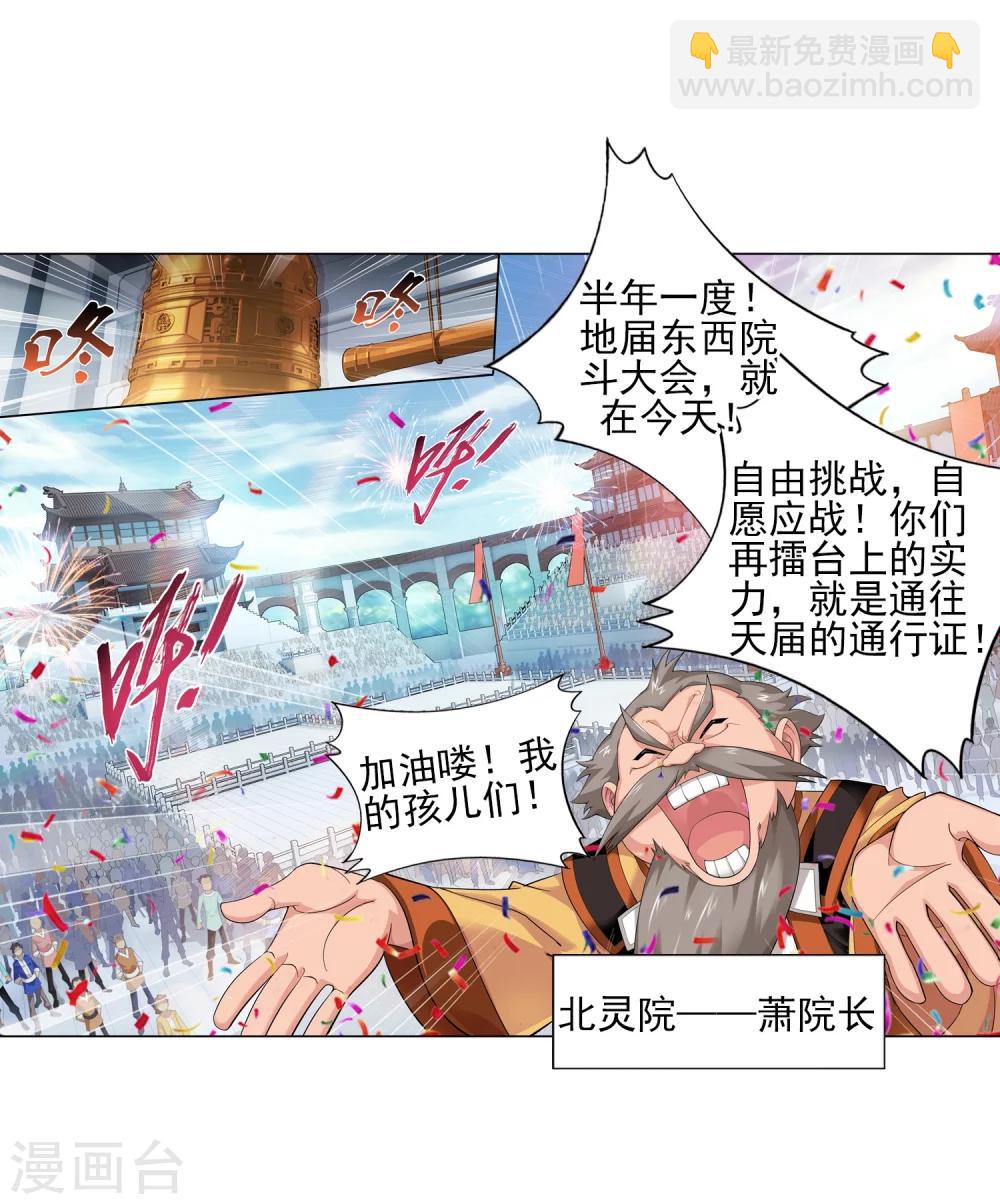 🍼斗破苍穹之大主宰 第10话 院斗大会 第3页