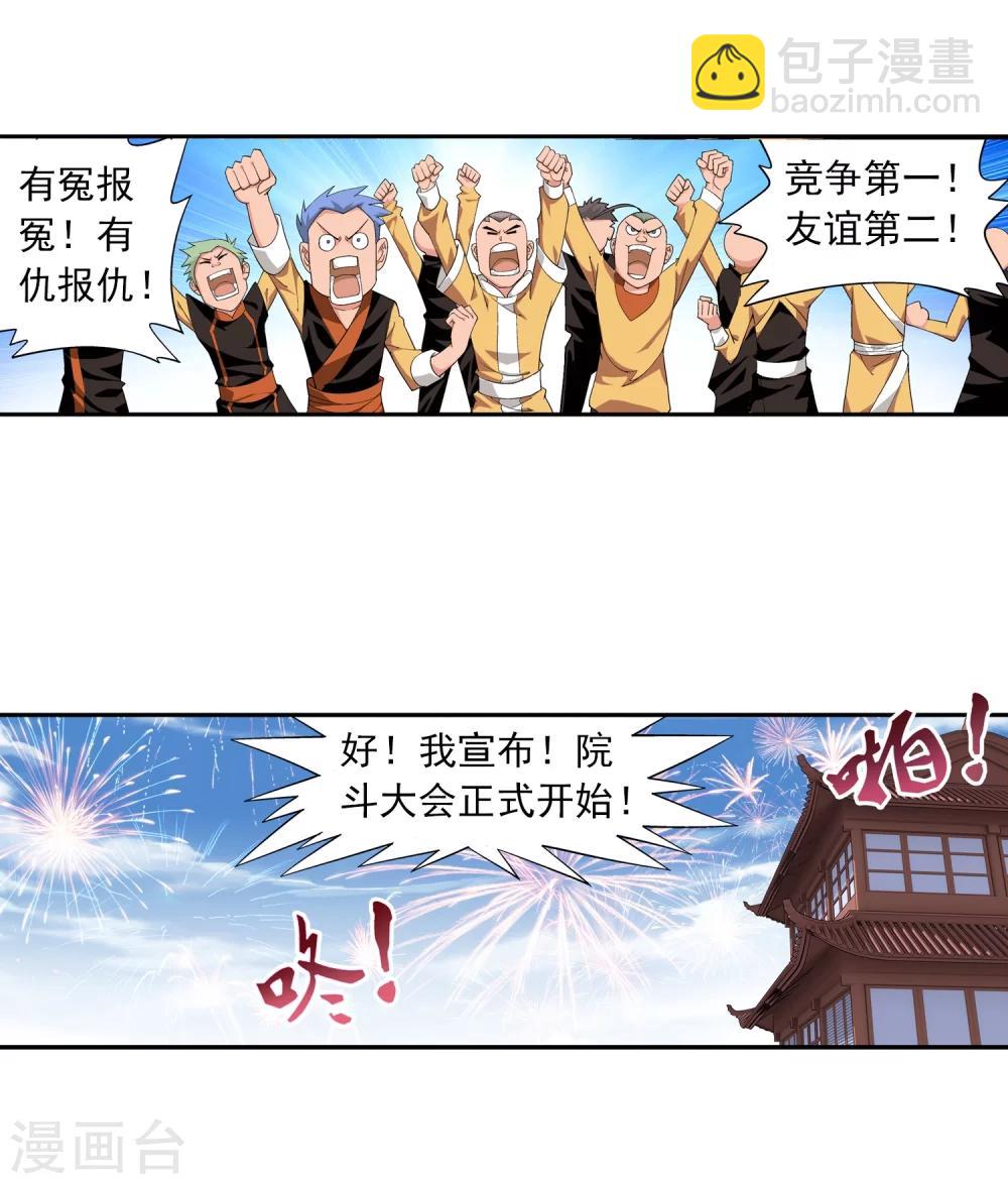 🍼斗破苍穹之大主宰 第10话 院斗大会 第5页