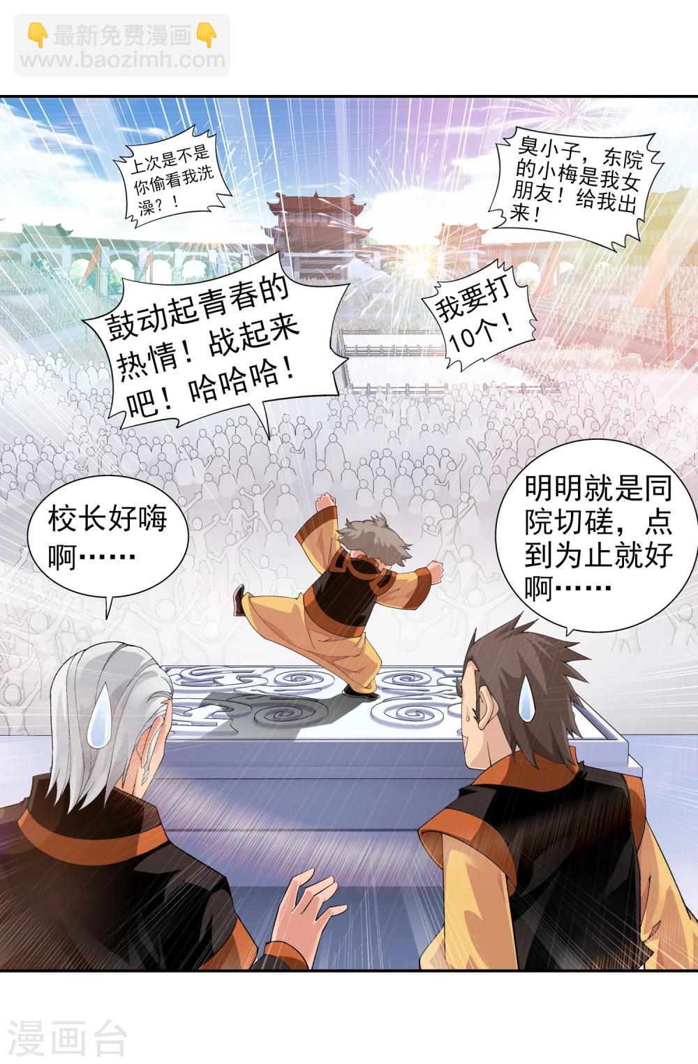 🍼斗破苍穹之大主宰 第10话 院斗大会 第7页