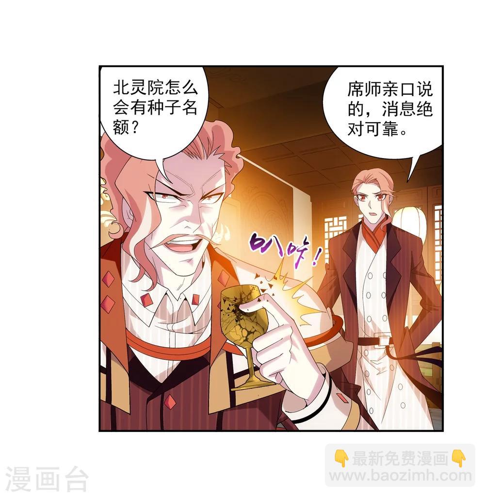 🍼斗破苍穹之大主宰 第92话 来到修炼场 第11页