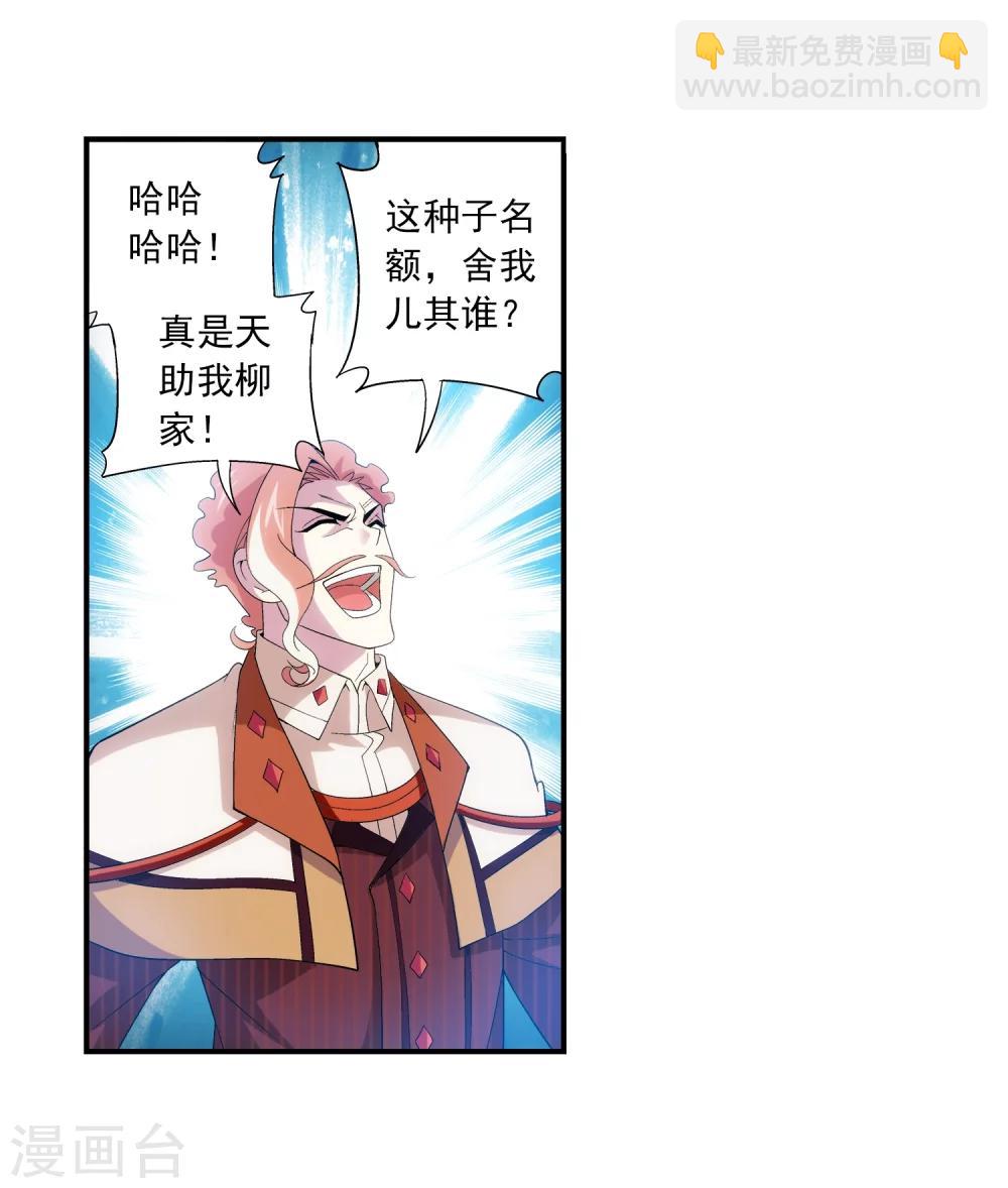 🍼斗破苍穹之大主宰 第92话 来到修炼场 第12页