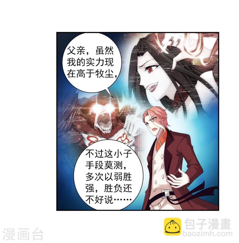 🍼斗破苍穹之大主宰 第92话 来到修炼场 第13页