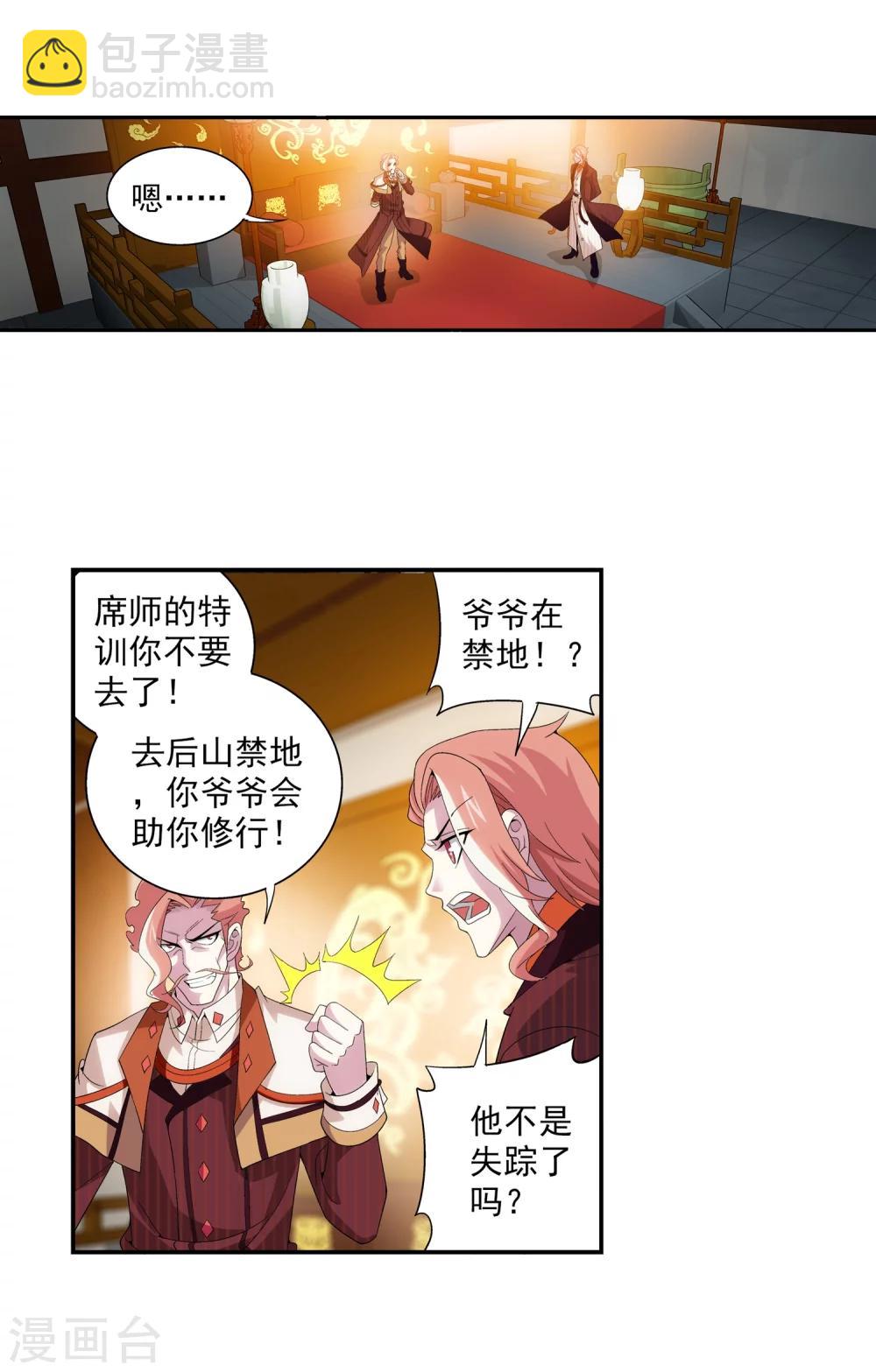 🍼斗破苍穹之大主宰 第92话 来到修炼场 第14页