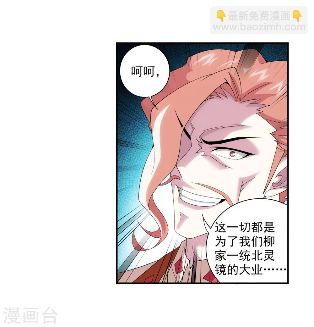 🍼斗破苍穹之大主宰 第92话 来到修炼场 第15页