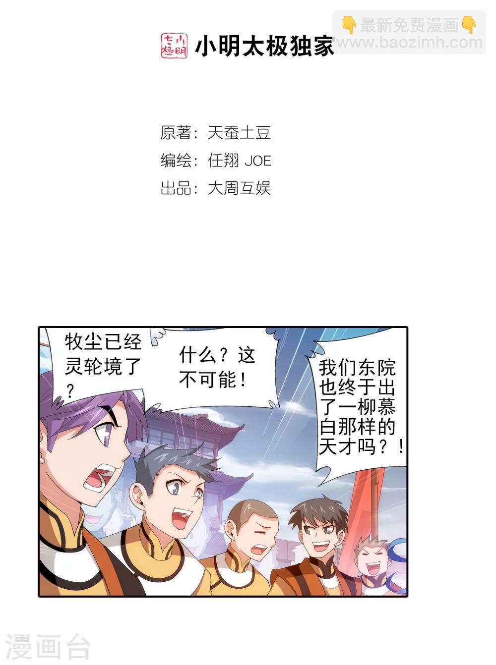🍼斗破苍穹之大主宰 第92话 来到修炼场 第2页