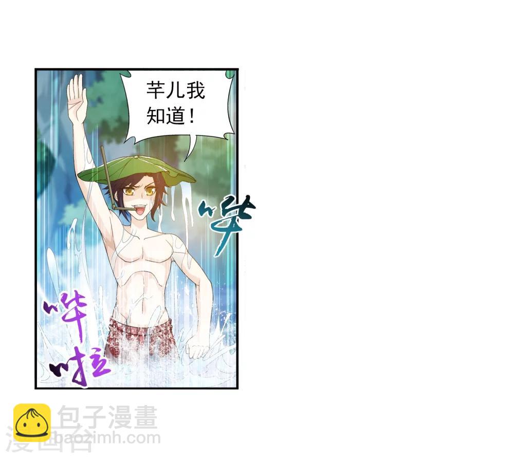 🍼斗破苍穹之大主宰 第92话 来到修炼场 第20页