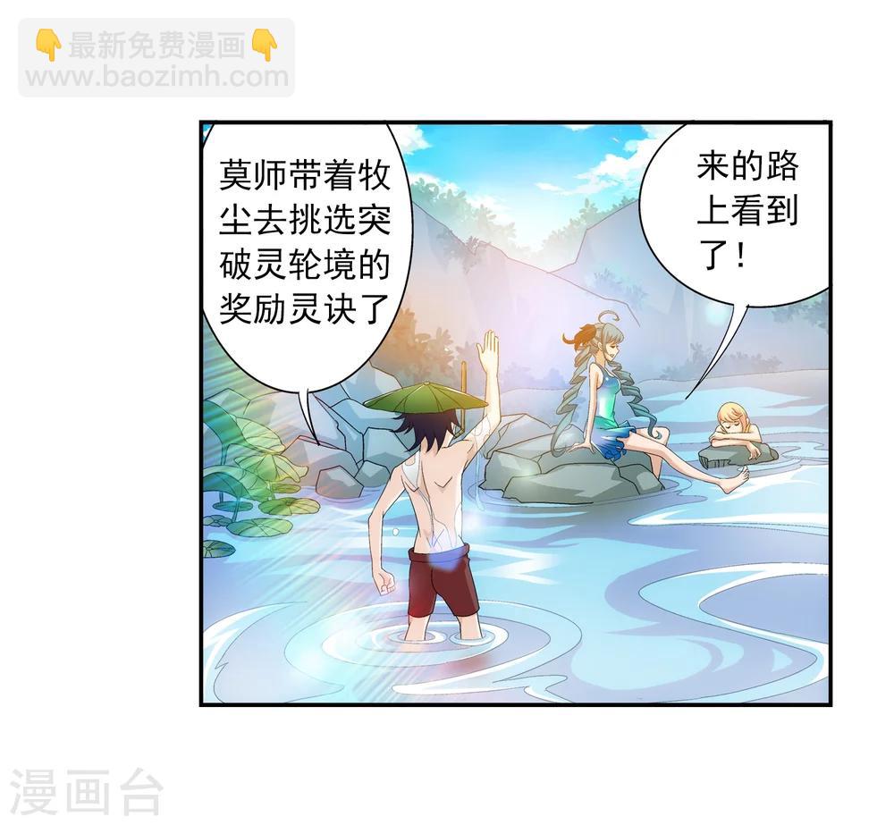 🍼斗破苍穹之大主宰 第92话 来到修炼场 第21页