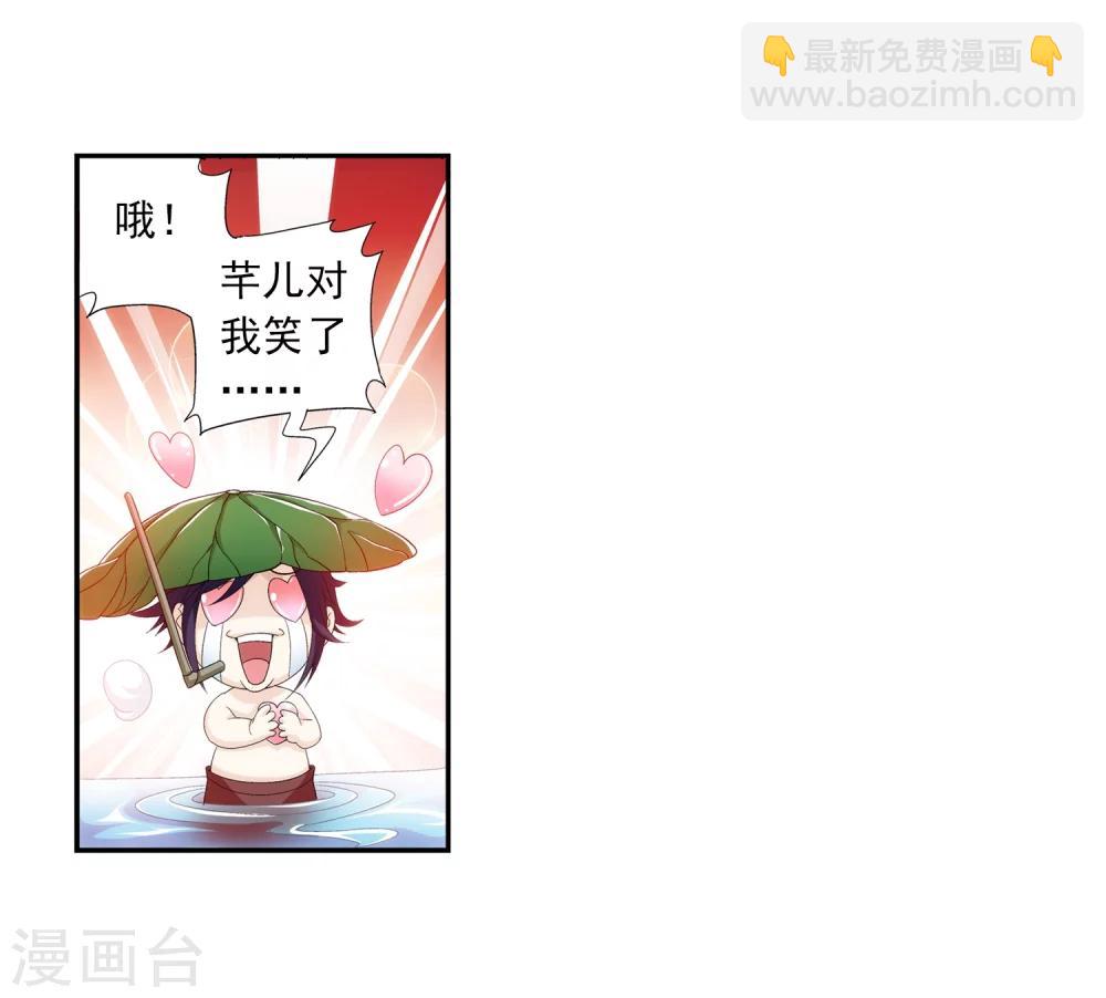🍼斗破苍穹之大主宰 第92话 来到修炼场 第23页