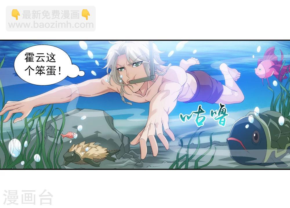 🍼斗破苍穹之大主宰 第92话 来到修炼场 第27页