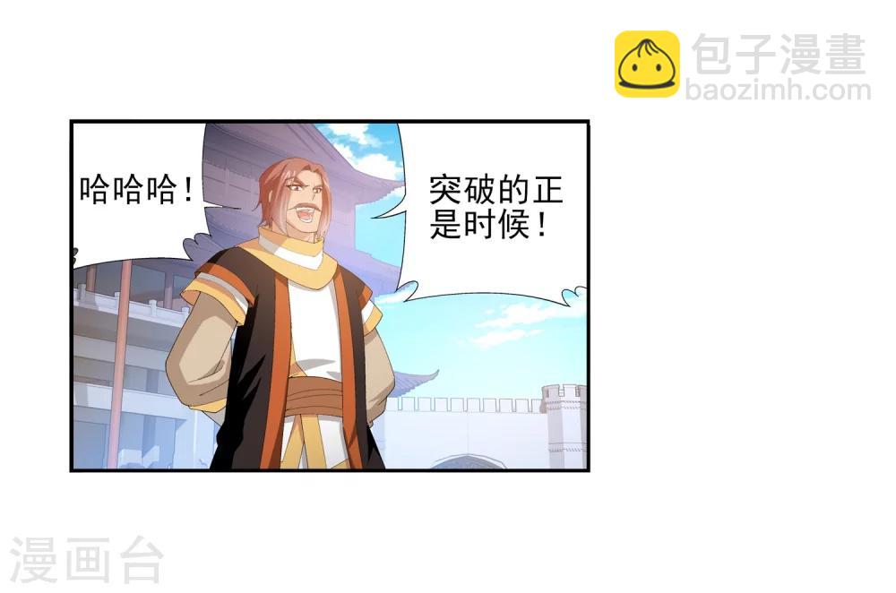 🍼斗破苍穹之大主宰 第92话 来到修炼场 第5页