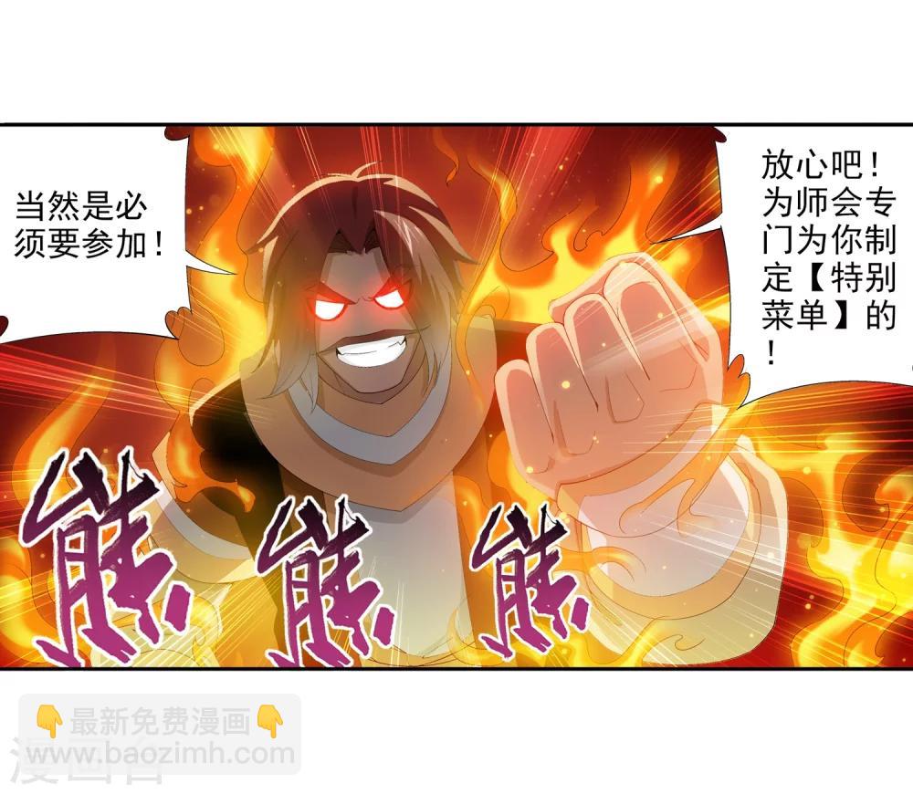 🍼斗破苍穹之大主宰 第92话 来到修炼场 第7页