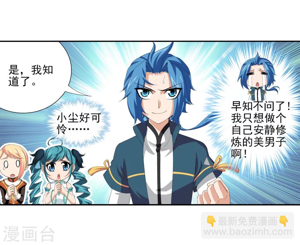 🍼斗破苍穹之大主宰 第92话 来到修炼场 第8页