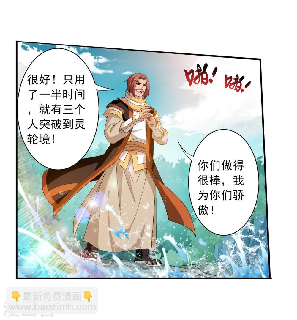 🍼斗破苍穹之大主宰 第96话 修行，突破 第10页