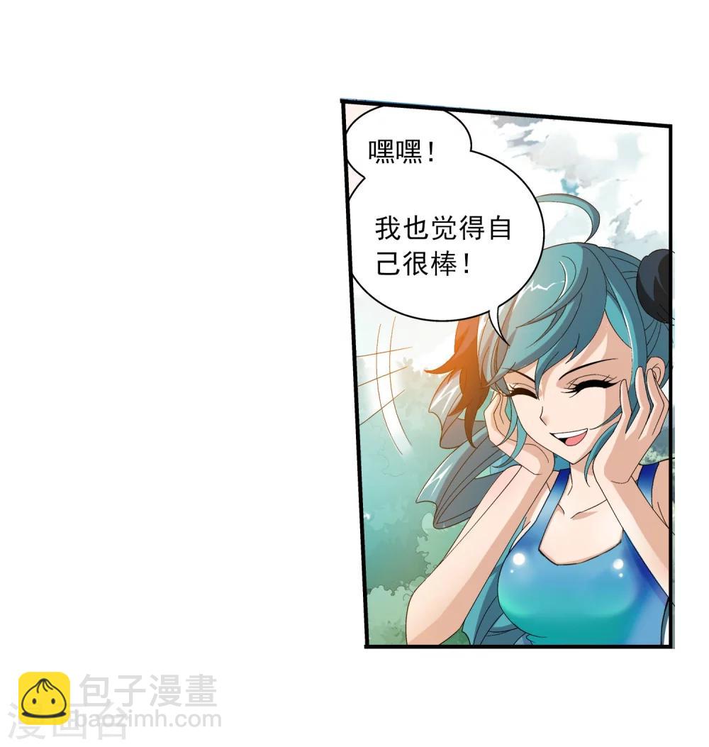 🍼斗破苍穹之大主宰 第96话 修行，突破 第11页
