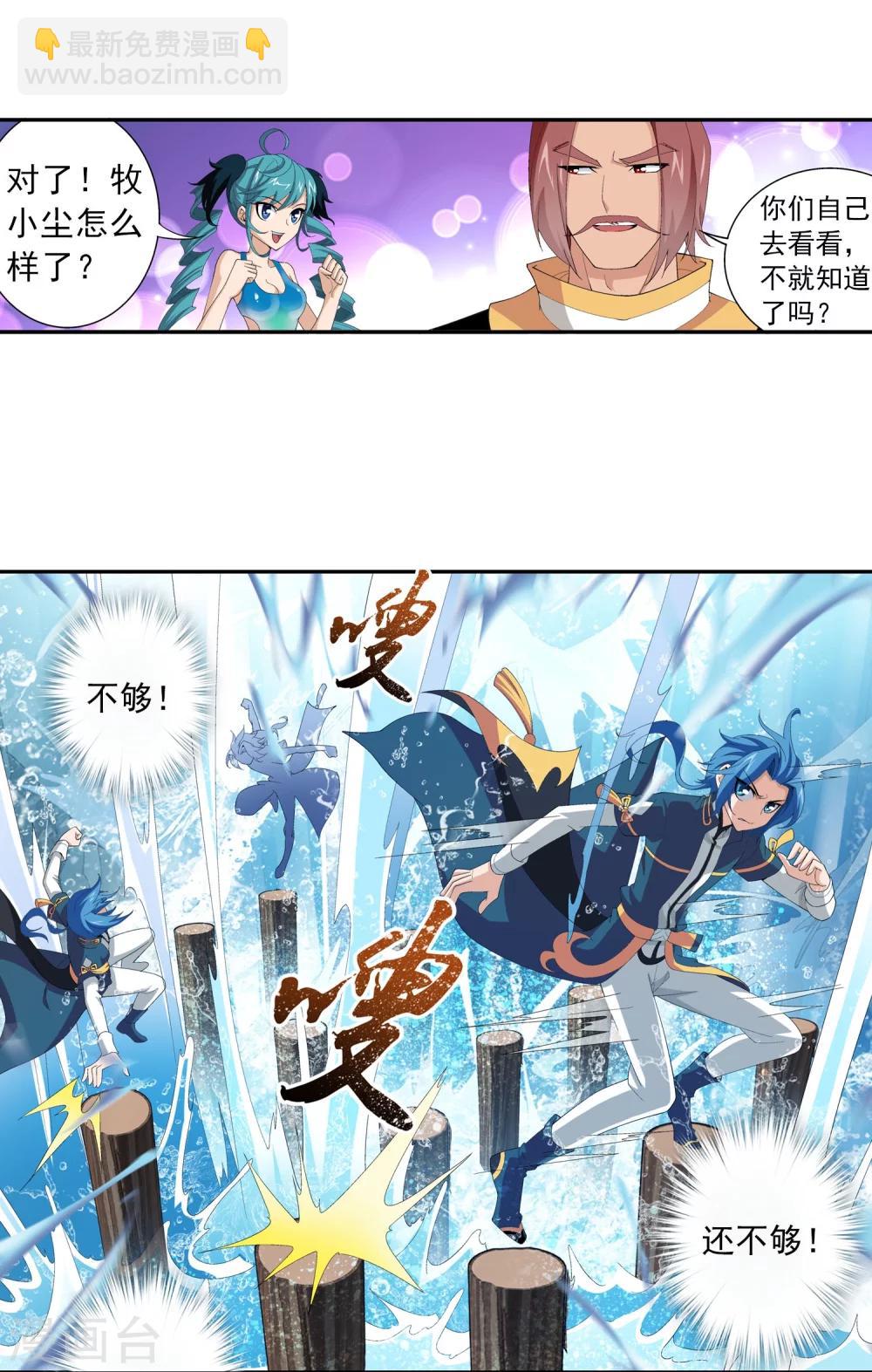 🍼斗破苍穹之大主宰 第96话 修行，突破 第12页