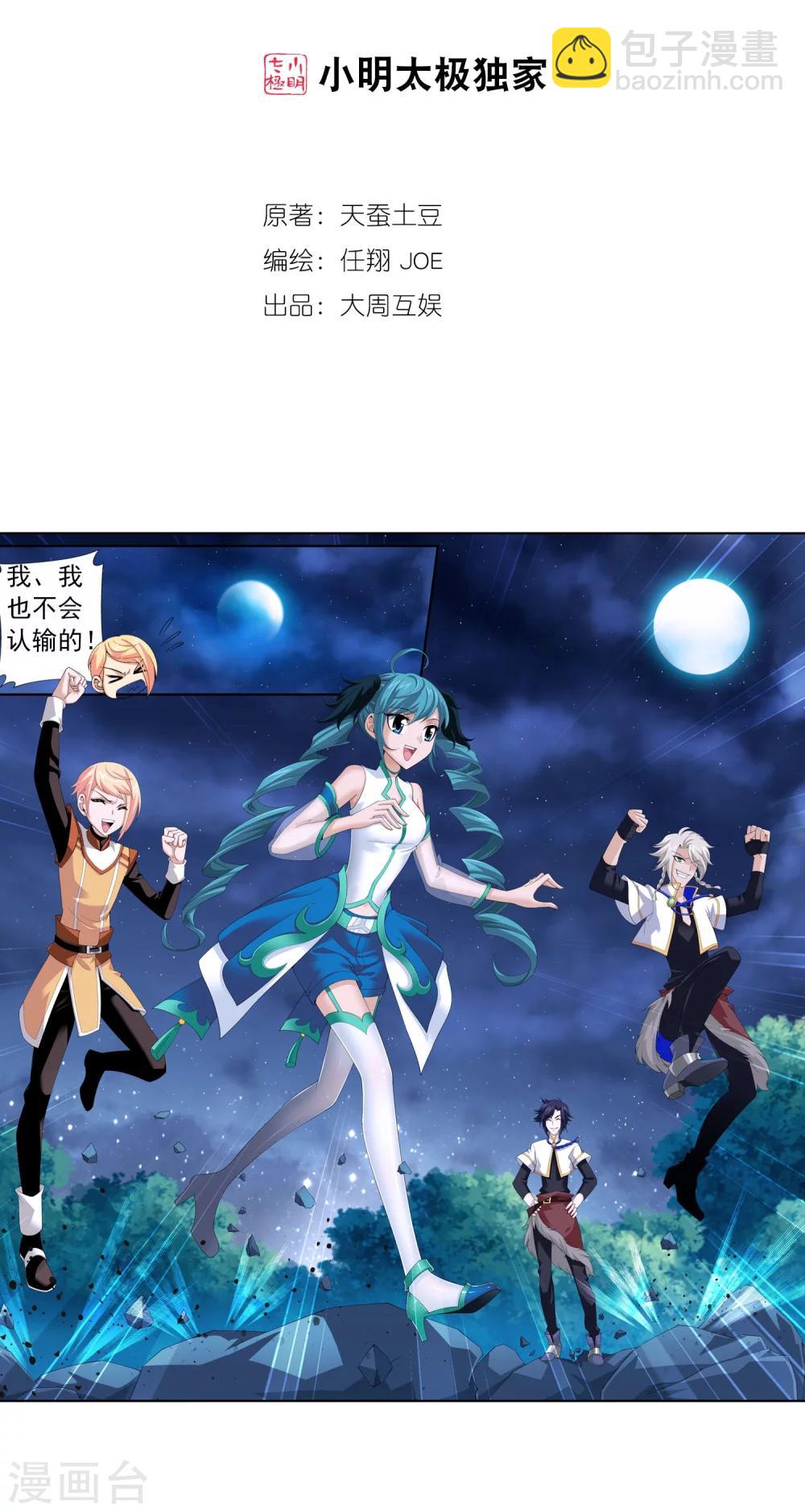 🍼斗破苍穹之大主宰 第96话 修行，突破 第2页