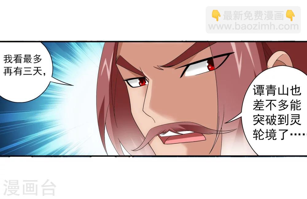 🍼斗破苍穹之大主宰 第96话 修行，突破 第20页