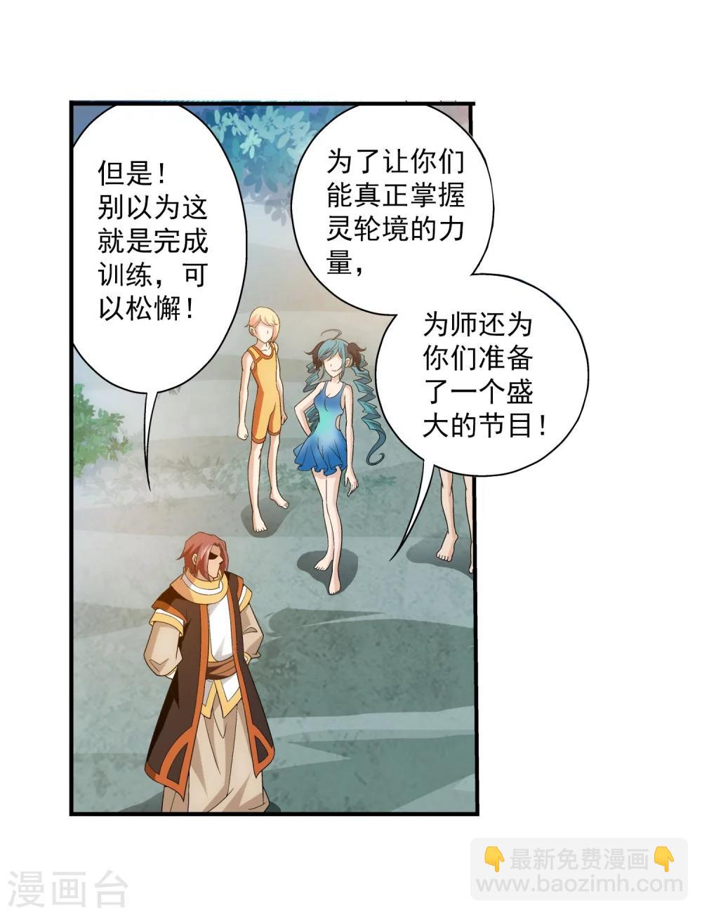 🍼斗破苍穹之大主宰 第96话 修行，突破 第21页