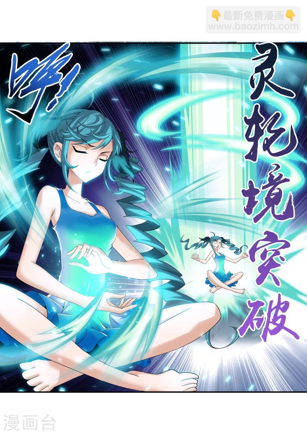 🍼斗破苍穹之大主宰 第96话 修行，突破 第6页
