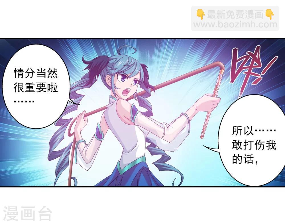 🍼斗破苍穹之大主宰 第98话 情分是什么 第10页