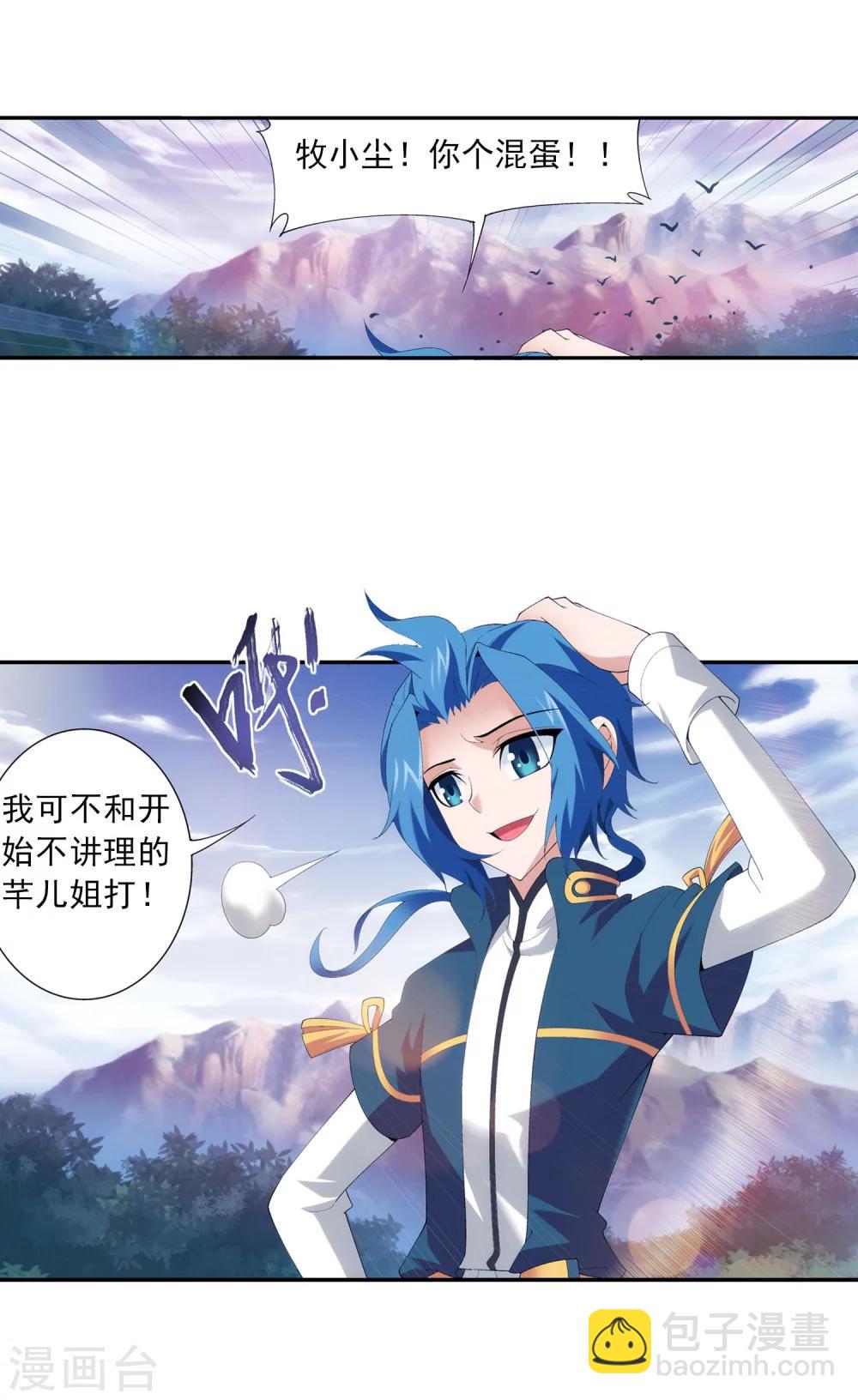 🍼斗破苍穹之大主宰 第98话 情分是什么 第16页